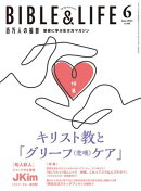 百万人の福音2024年6月号[雑誌]