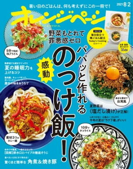 ����󥸥ڡ��� 2021ǯ 8/2�� 