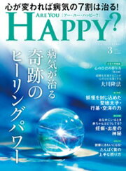 楽天Kobo電子書籍ストア: The Liberty 2025年3月号 - 幸福の科学出版 