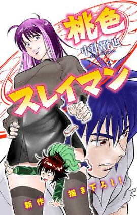 ホラー シルキー　桃色スレイマン　story09 