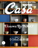 Casa BRUTUS (カーサ・ブルータス) 2026年 1月号 [NIGOと学ぶ うつわの教科書]