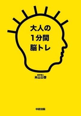 楽天kobo電子書籍ストア ボケたくないなら筋トレをやりなさい 脳が蘇る本山式筋力トレーニング 本山輝幸