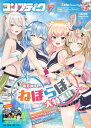 【電子版】コンプティーク 2026年9月号 【電子書籍】[ コンプティーク編集部 ]
