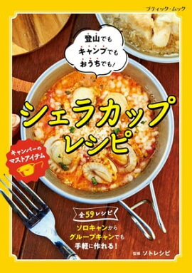 シェラカップレシピ 