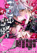 破壊しちゃうらびゅ！【電子限定特典つき】