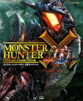 楽天市場】モンスターハンタークロス公式ガイドブックの通販 モンスターハンタークロスクロスハンティングアクションガイド = MONSTER…