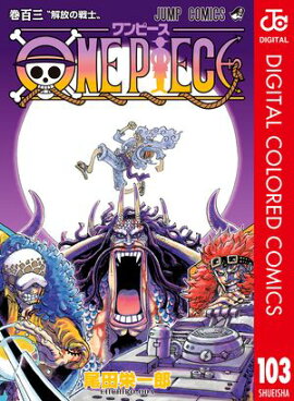 ONE PIECE カラー版 103 