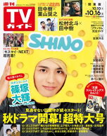 週刊TVガイド 2026年 10月16日号 関東版 【電子書籍】[ 東京ニュース通信社 ]
