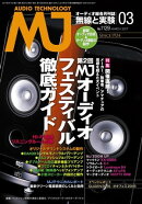 MJ無線と実験2017年3月号