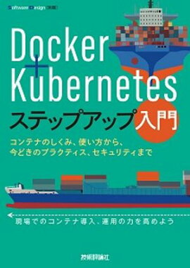 Docker��Kubernetes���ƥåץ��å����硡������ƥʤΤ����ߡ��Ȥ������顢���ɤ��Υץ饯�ƥ������������ƥ��ޤ� 