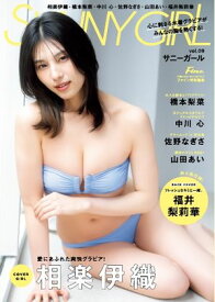 SUNNY GIRL vol.9【電子書籍】