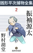 振袖源太