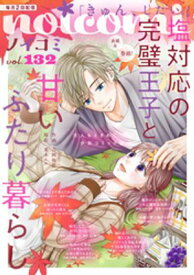 noicomi vol.132【電子書籍】[ noicomi編集部 ]