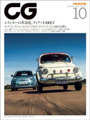 CG（CAR GRAPHIC）2021年10月号