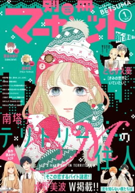 別冊マーガレット 2019年1月号 
