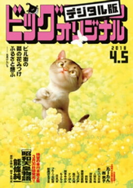 �ӥå����ߥå����ꥸ�ʥ� 2018ǯ7��(2018ǯ3��20��ȯ��) 