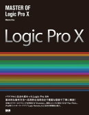 MASTER OF Logic Pro X