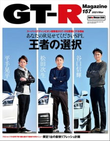 GT-R Magazine 2021年 3月号【電子書籍】[ GT-R Magazine編集部 ]