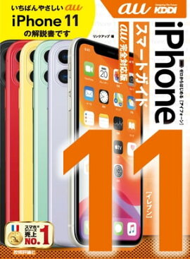 Ϥ iPhone 11 ޡȥɡauб 