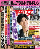 週刊女性 2021年 7/27号