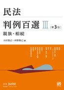 民法判例百選３（第3版〔No.264〕）