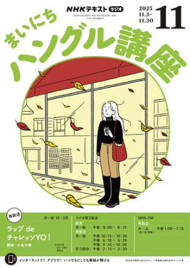 �Σȣ˥饸�� �ޤ��ˤ��ϥ󥰥�ֺ� 2025ǯ11���λ���� 