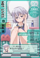 NOT LIVES -ノットライヴス-(5)