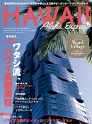 アロハエクスプレス161号電子版