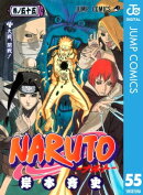 NARUTOーナルトー モノクロ版 55