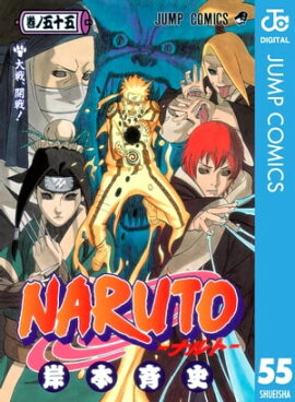 NARUTOーナルトー モノクロ版 55 