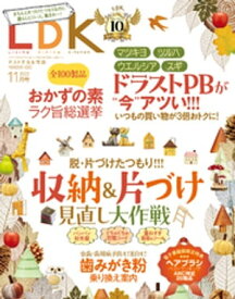LDK (エル・ディー・ケー) 2023年11月号【電子書籍】[ LDK編集部 ]
