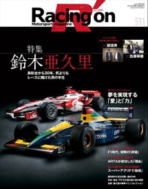 Racing on No.511【電子書籍】[ 三栄 ]