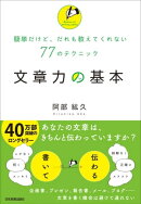 文章力の基本