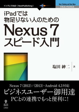 iPadǤʪ­ʤͤΤNexus 7ԡ Nexus 7(2012)/(2013)Android 4.3б