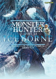 モンスターハンターワールド：アイスボーン　公式ガイドブック【電子書籍】[ ファミ通書籍編集部 ]