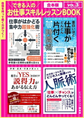できる人のお仕事スキルレッスンBOOK Vol.3 