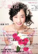 情報誌 美toBE vol.26