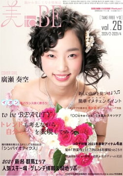 情報誌 美toBE vol.26