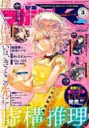 月刊少年マガジンＲ 2019年3号 [2019年4月19日発売]