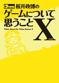 桜井政博のゲームについて思うことX Think about the Video Games 4【電子書籍】[ 桜井　政博 ]