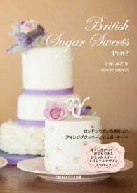 British Sugar Sweets Part2　?ロンドンモダンアイシング＆シュガーケーキ【電子書籍】[ 守屋 みどり ]