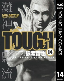 TOUGHータフー 14 