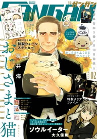 月刊少年ガンガン 2019年8月号【電子書籍】[ スクウェア・エニックス ]