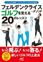 楽天市場】フェルデンクライスの通販
