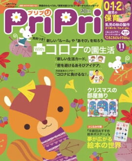 PriPri 2020ǯ11 