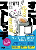 職場で、家で、学校で、働くあなたの疲れをほぐす すごいストレッチ 【電子書籍】[ 崎田 ミナ ]