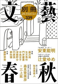 楽天市場 文藝春秋 電子書籍の通販