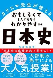楽天市場 聞くだけで 日本史の通販