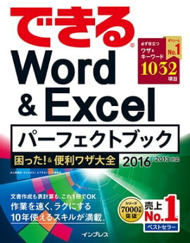 ǤWord&Excelѡեȥ֥å ä&略 2016/2013б 