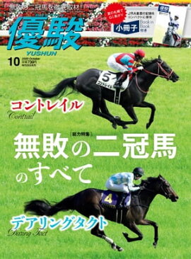 月刊『優駿』 2020年10月号 競馬総合月刊誌